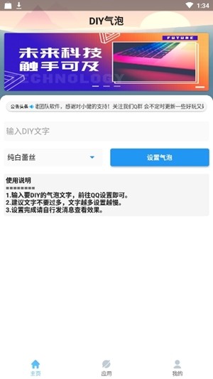DIY气泡应用截图-3