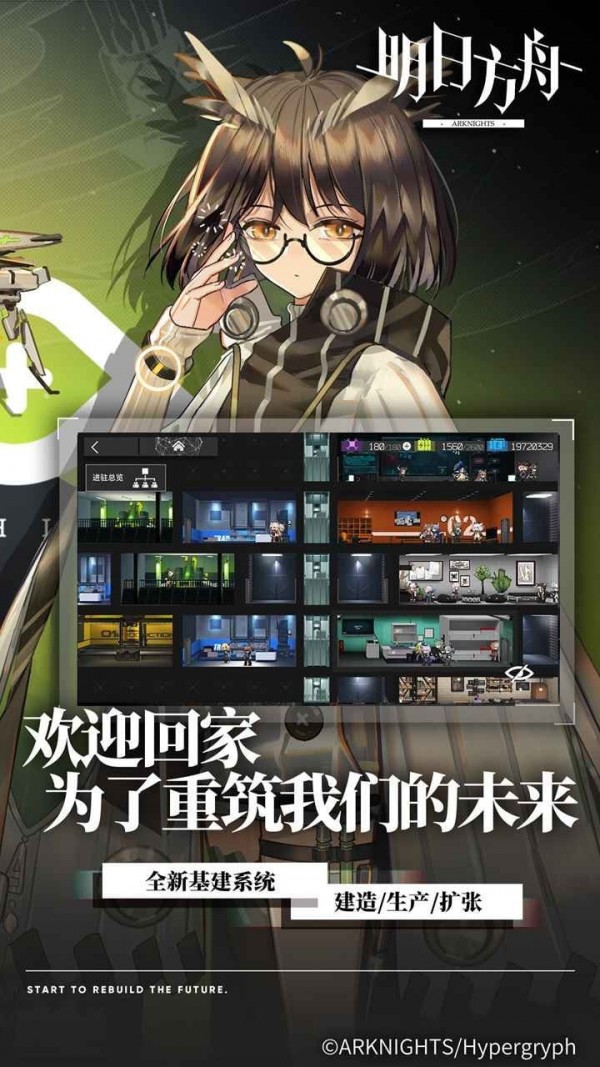 明日方舟截图1