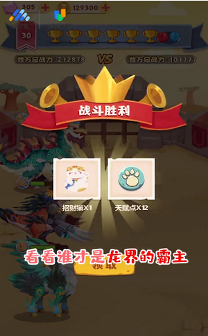 梦幻恐龙园游戏截图-1