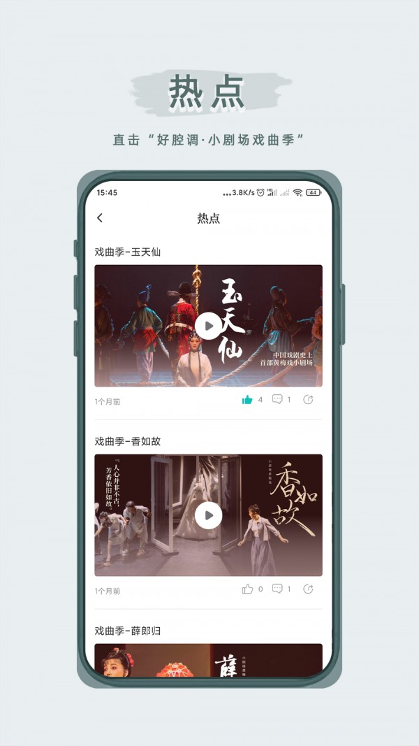 峰剧场应用截图-3