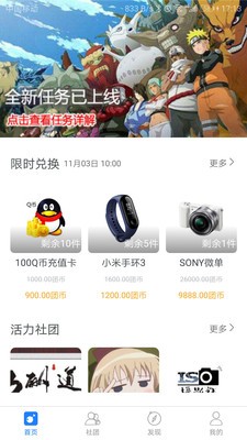 团子社团应用截图-2