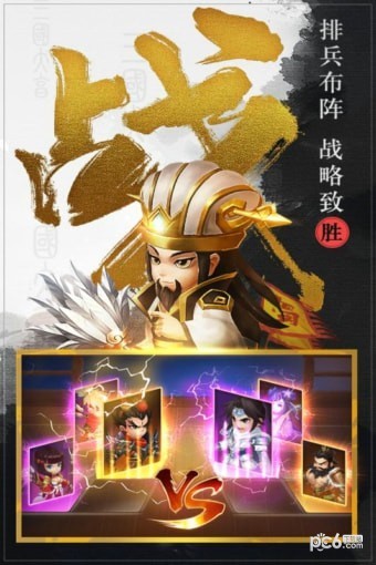 三国大亨百度版游戏截图-4