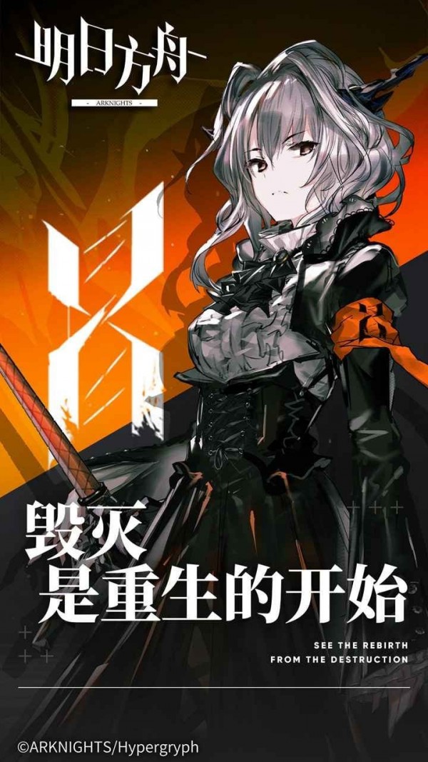 明日方舟截图4