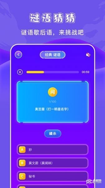 777猜谜乐园应用截图-1
