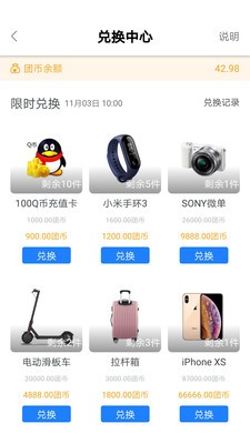团子社团应用截图-3
