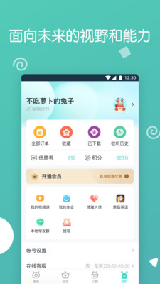 播呀FM应用截图-5