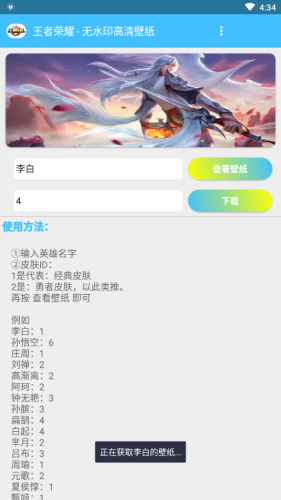 王者横向壁纸截图2