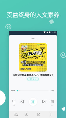 播呀FM应用截图-3
