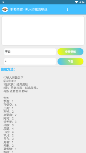 王者横向壁纸截图1