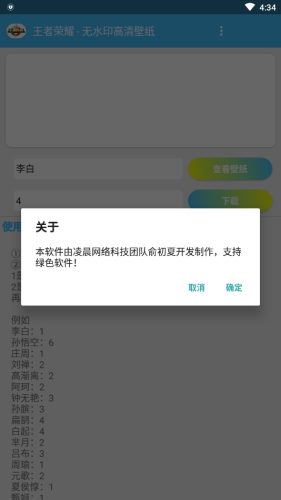 王者横向壁纸截图3