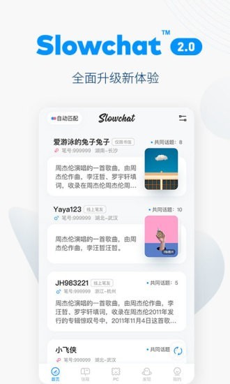 Slowchat应用截图-1