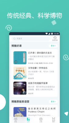播呀FM应用截图-4