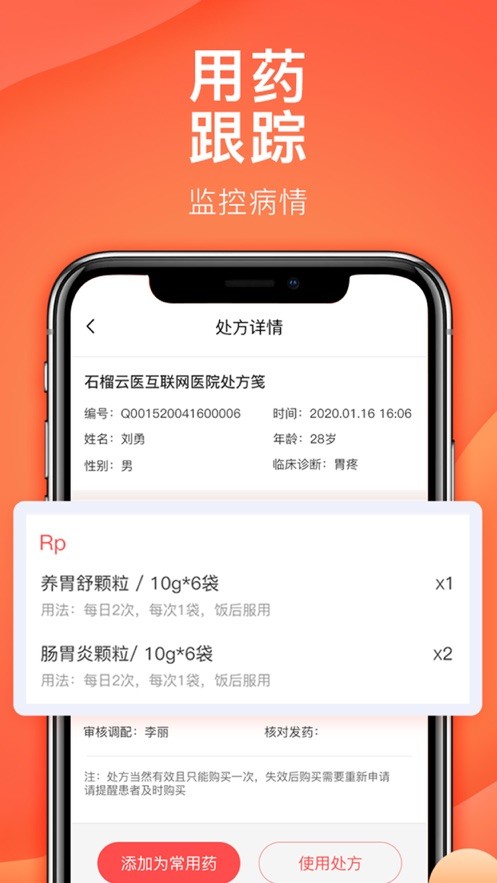 石榴云诊截图2