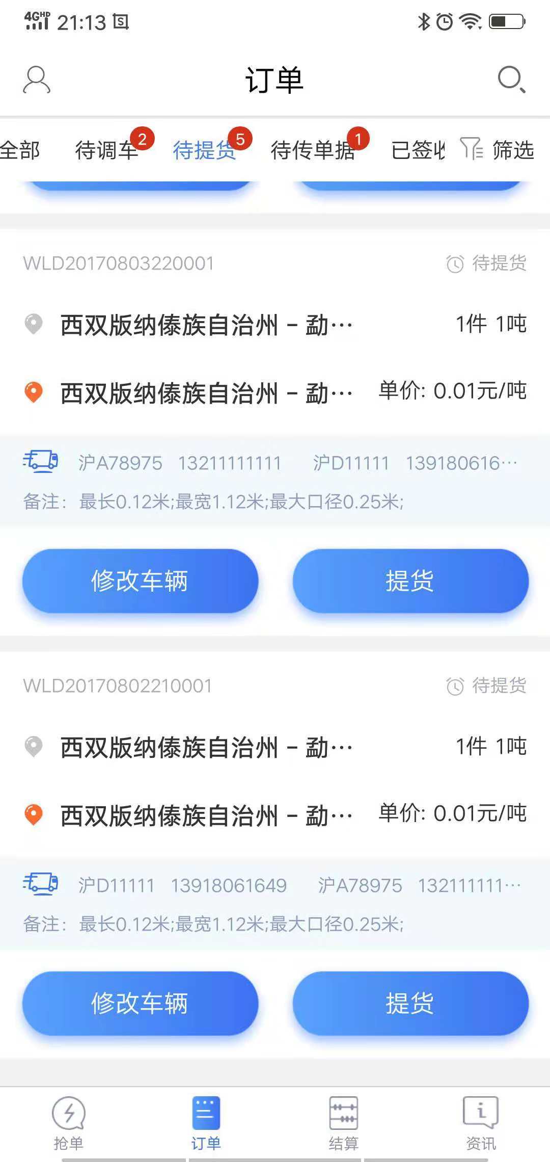胖猫司机版应用截图-4