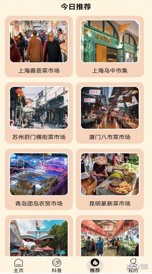 街头菜市场应用截图-3