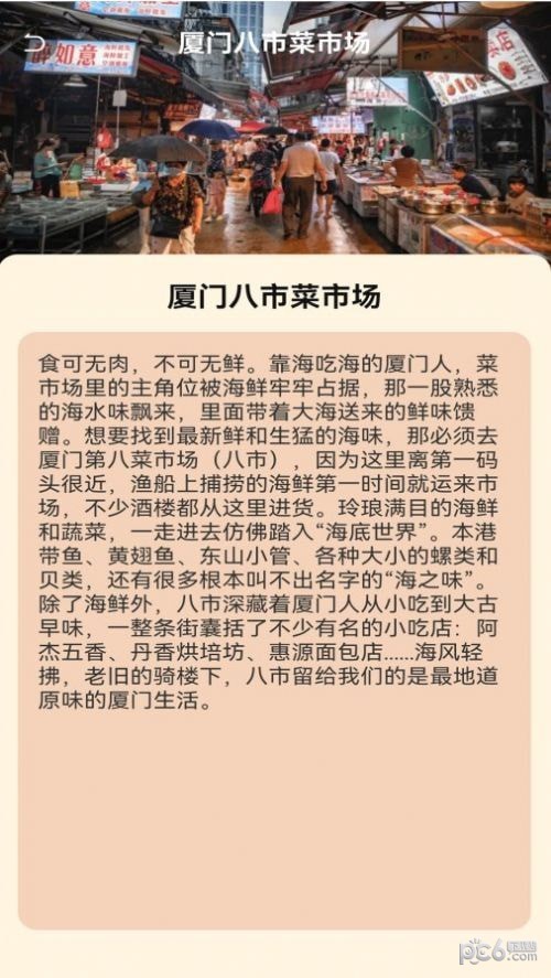 街头菜市场应用截图-4