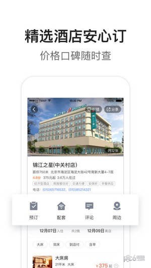 腾讯地图应用截图-4