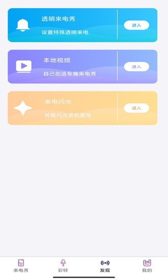 秀来电彩铃应用截图-3