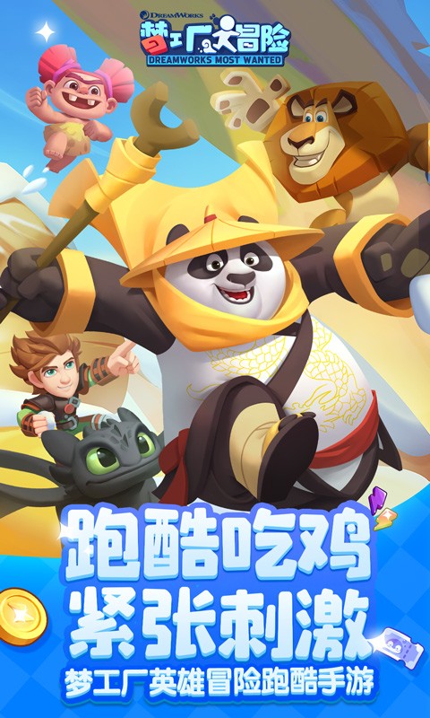 梦工厂大冒险游戏截图-1