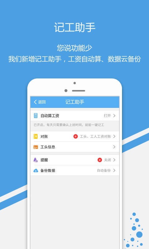安心记工截图4