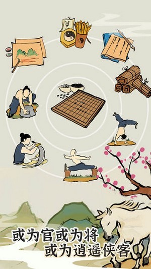 江南人生游戏截图-3