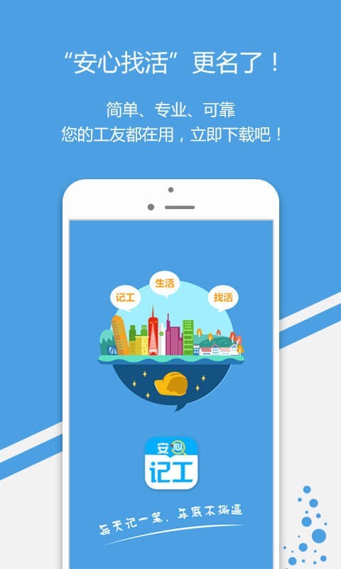 安心记工截图1