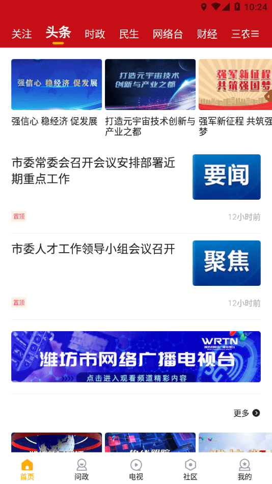 V新派客户端应用截图-4