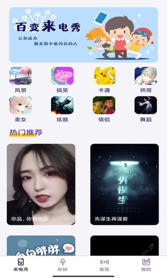 秀来电彩铃应用截图-1