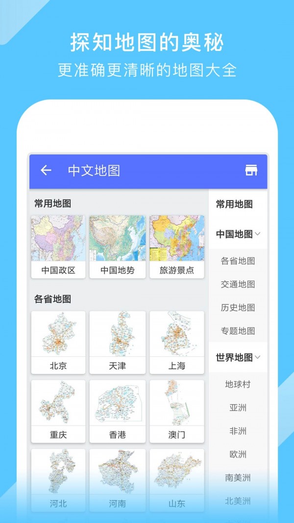 中国地图应用截图-1