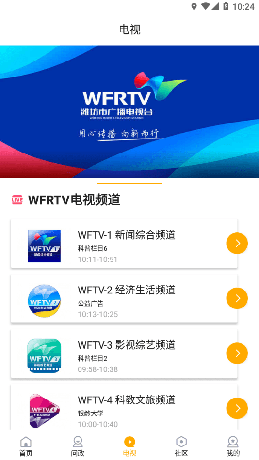 V新派客户端应用截图-3