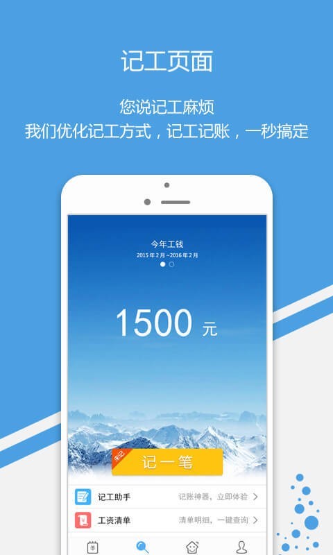 安心记工截图2