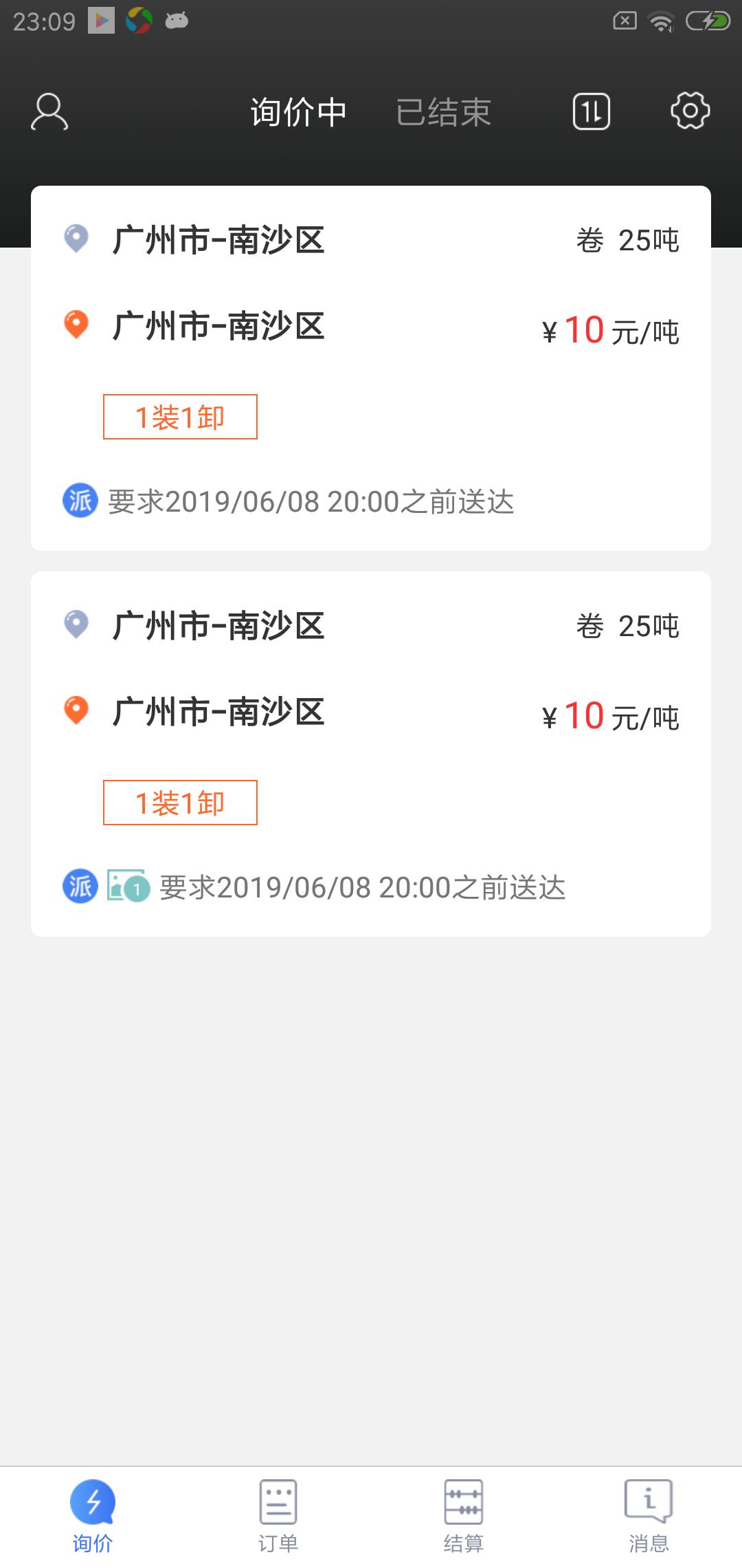 胖猫司机版应用截图-2