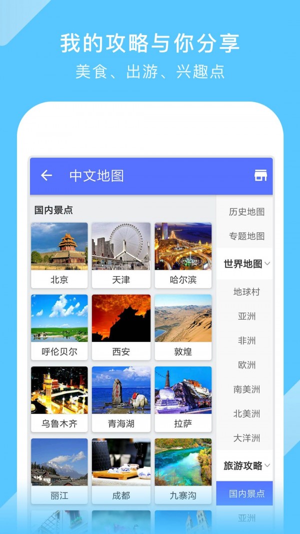 中国地图应用截图-4