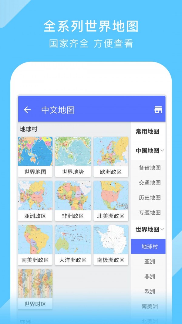 中国地图应用截图-2