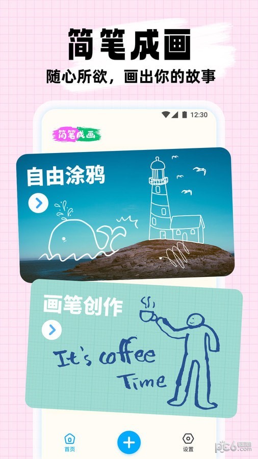简笔作画应用截图-2