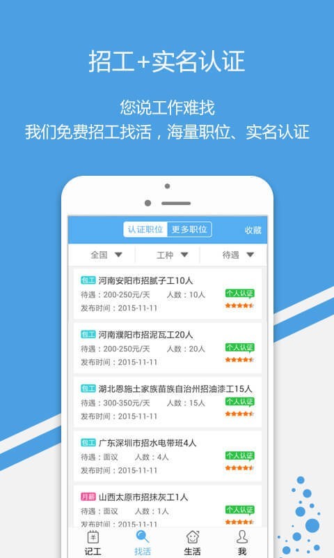 安心记工截图3