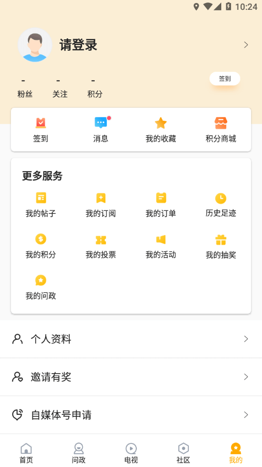 V新派客户端应用截图-1