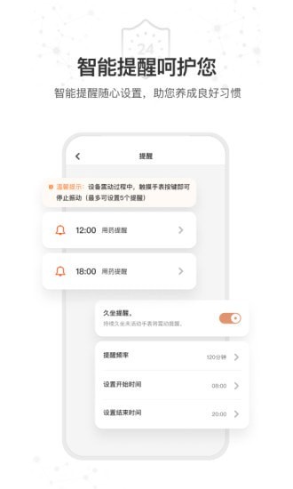 星卫士截图3