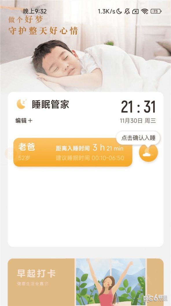 五福充电截图4