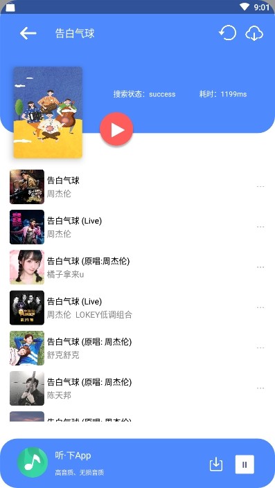 听下应用截图-1