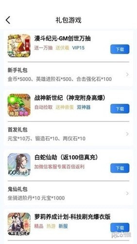 海螺手游盒子应用截图-2