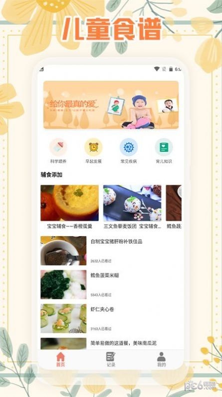 幼儿食谱应用截图-2