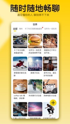 Timeet应用截图-2