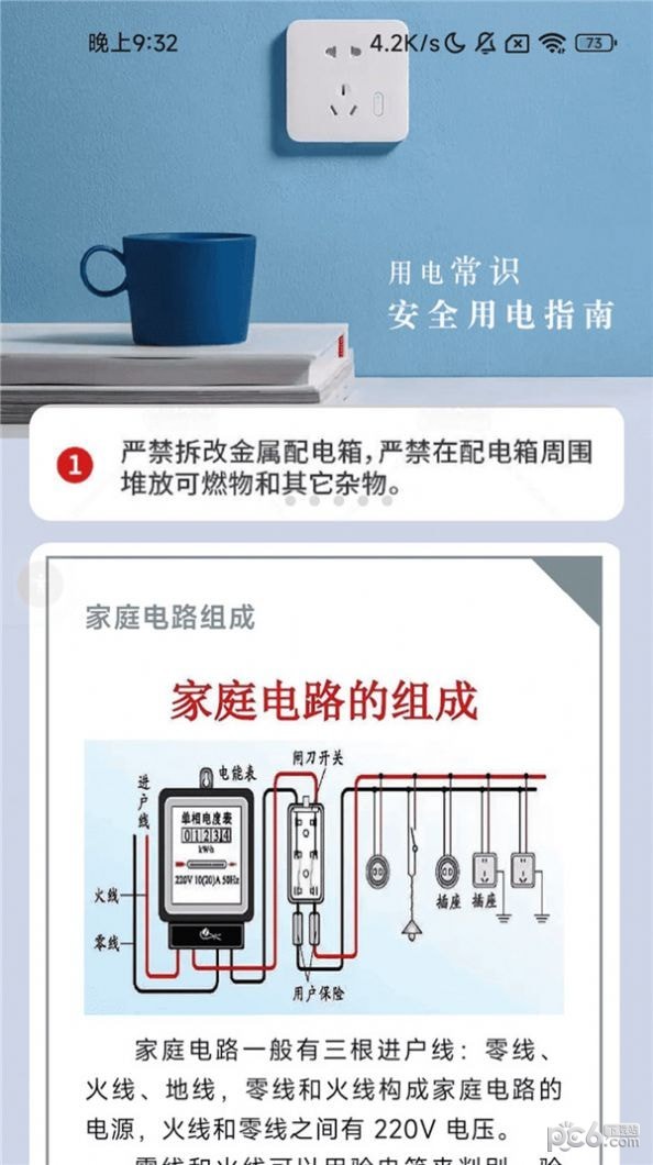 五福充电截图2