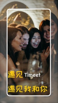 Timeet应用截图-1