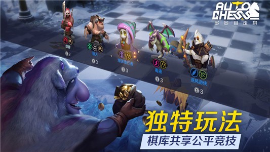 多多自走棋小米版游戏截图-1