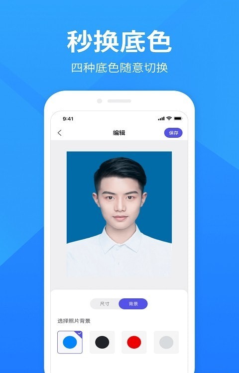 彩映证件照应用截图-3