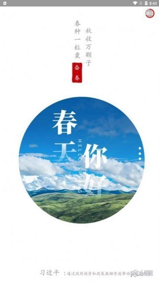 奋春应用截图-1