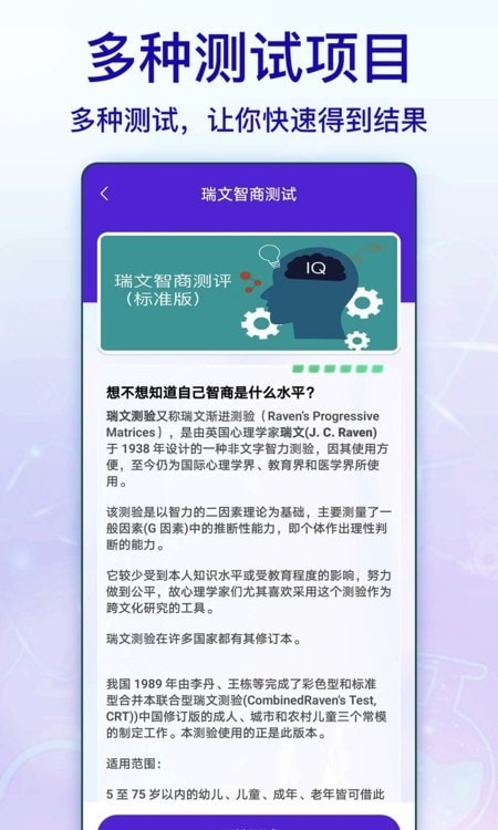 标准智商测试应用截图-5