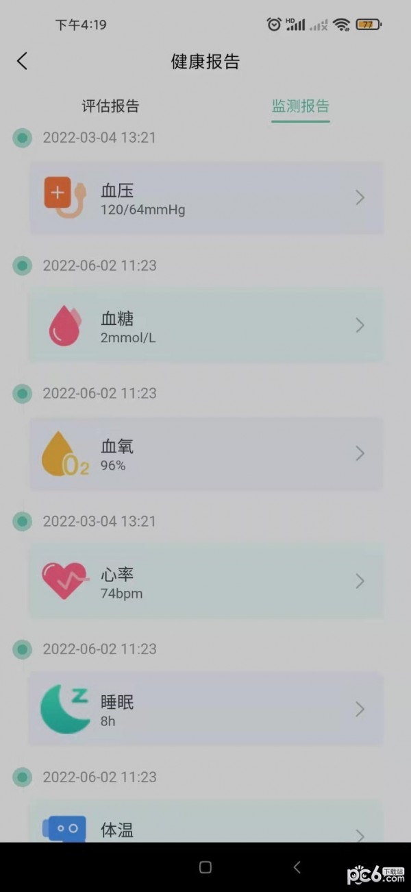 岐正健康管家应用截图-2